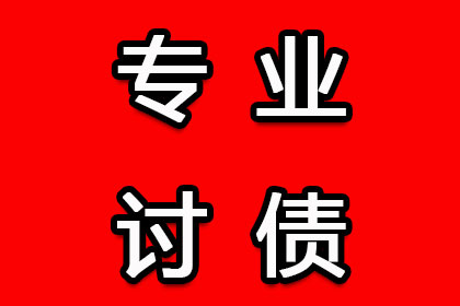 泰顺要钱公司